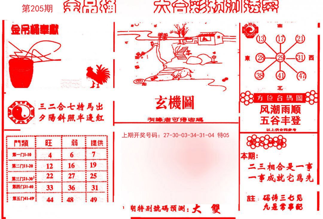 2024205期金吊桶(信封)