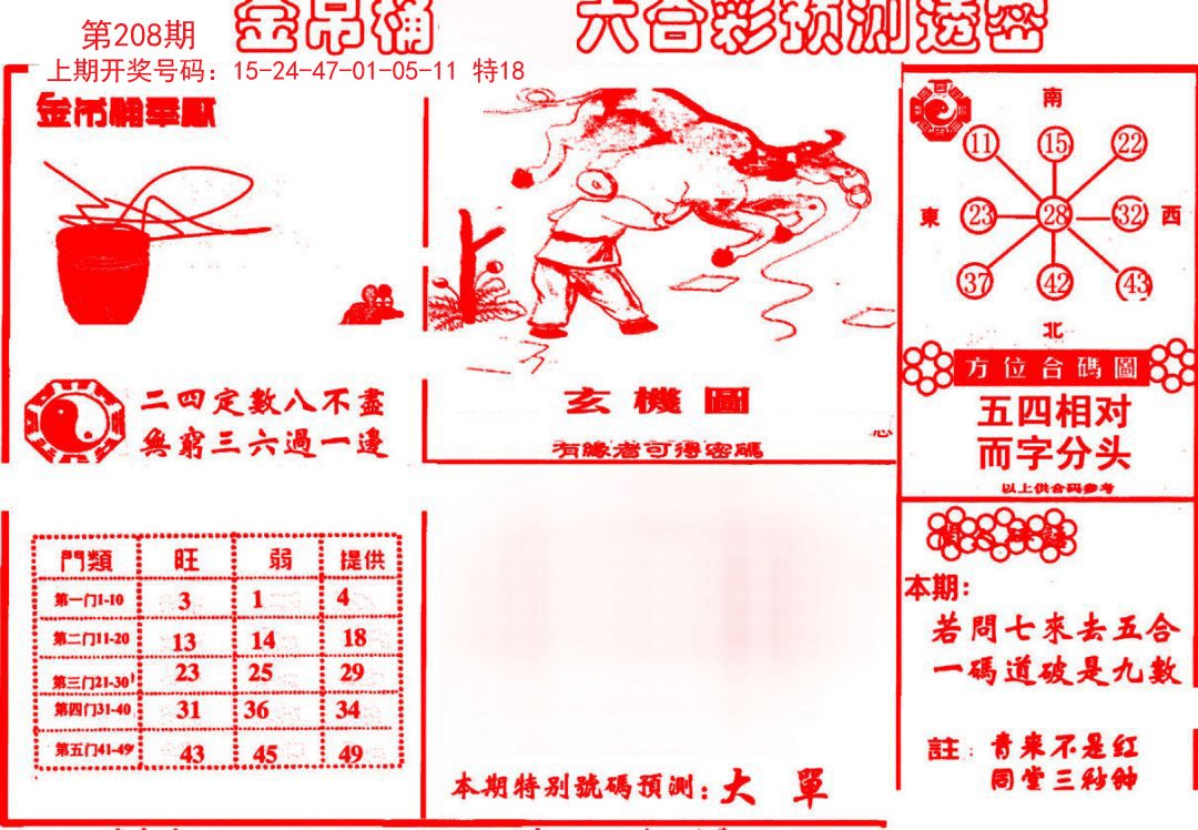 2024208期金吊桶(信封)