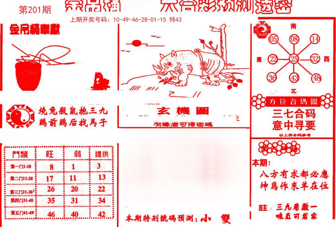 2024201期金吊桶(信封)
