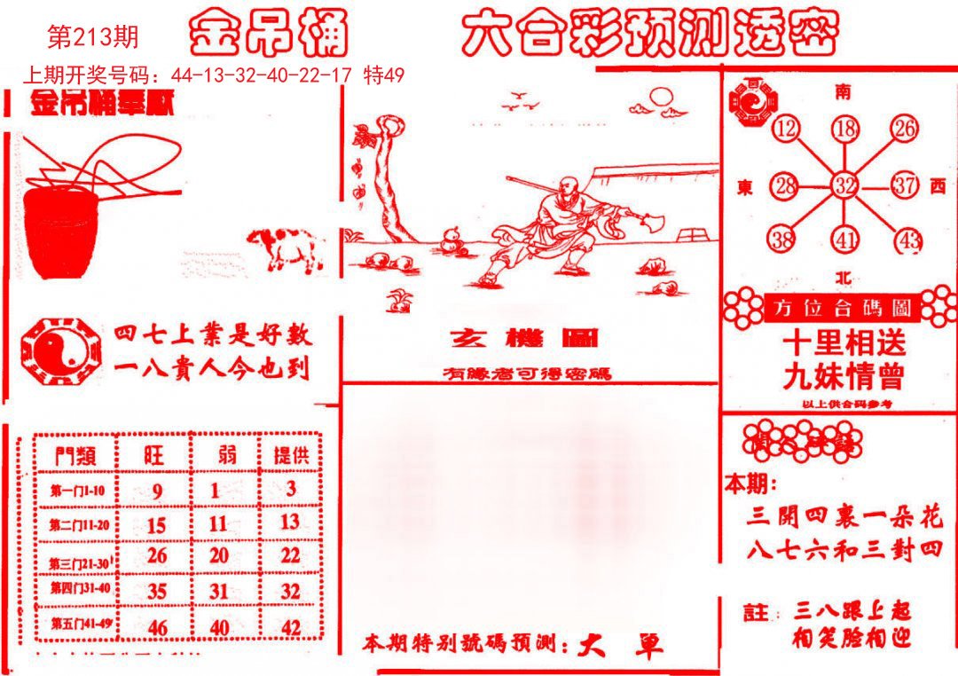 2024213期金吊桶(信封)
