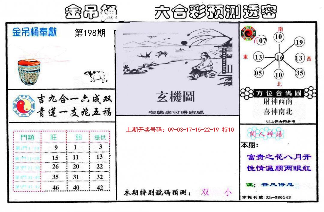 2024198期金吊桶(信封)