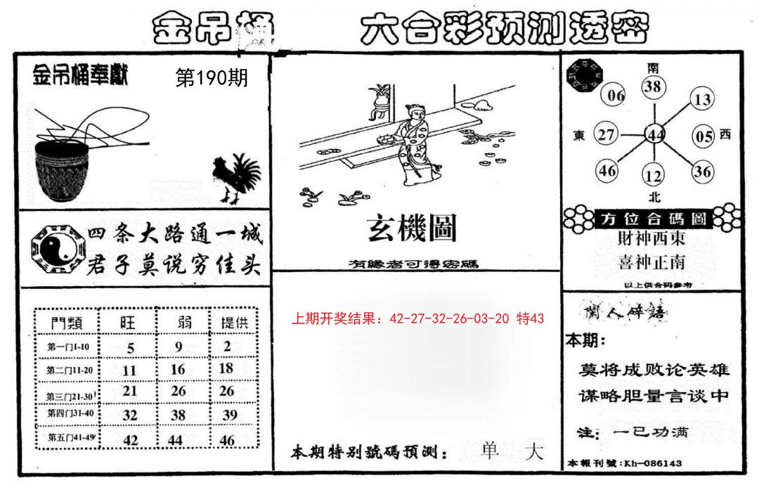 2024190期金吊桶(信封)