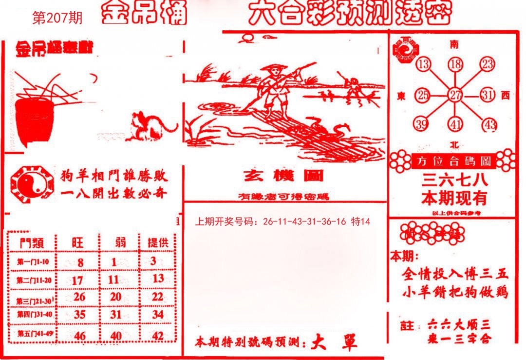 2024207期金吊桶(信封)