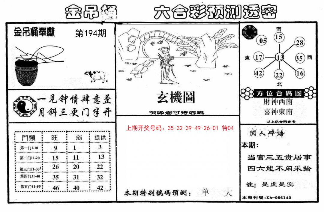 2024194期金吊桶(信封)