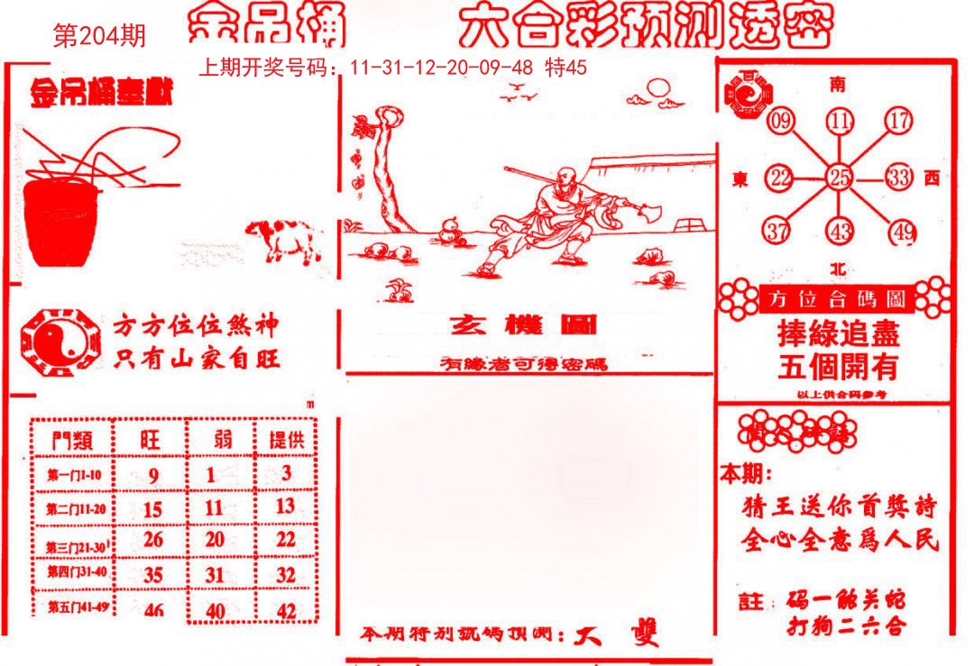 2024204期金吊桶(信封)