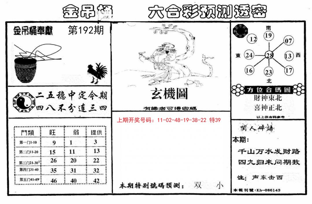 2024192期金吊桶(信封)