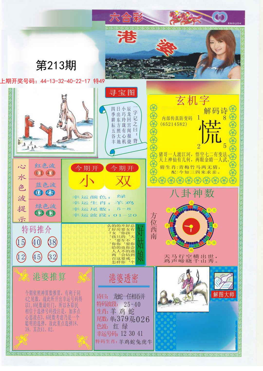 2024213期港婆