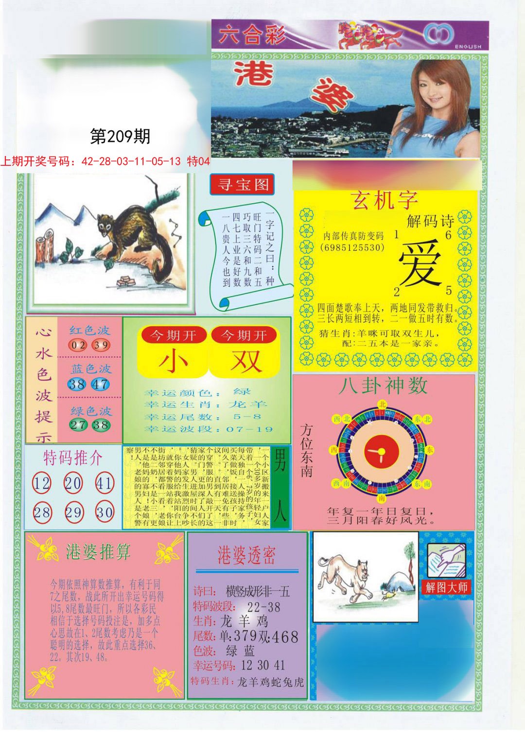 2024209期港婆