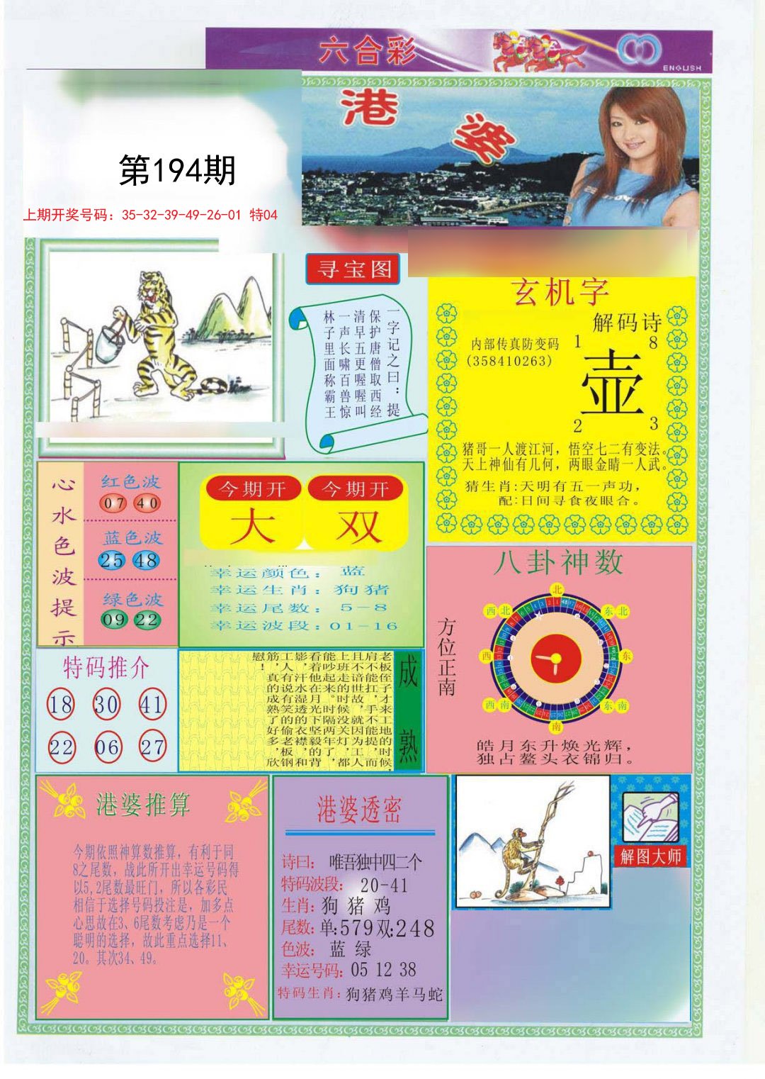 2024194期港婆