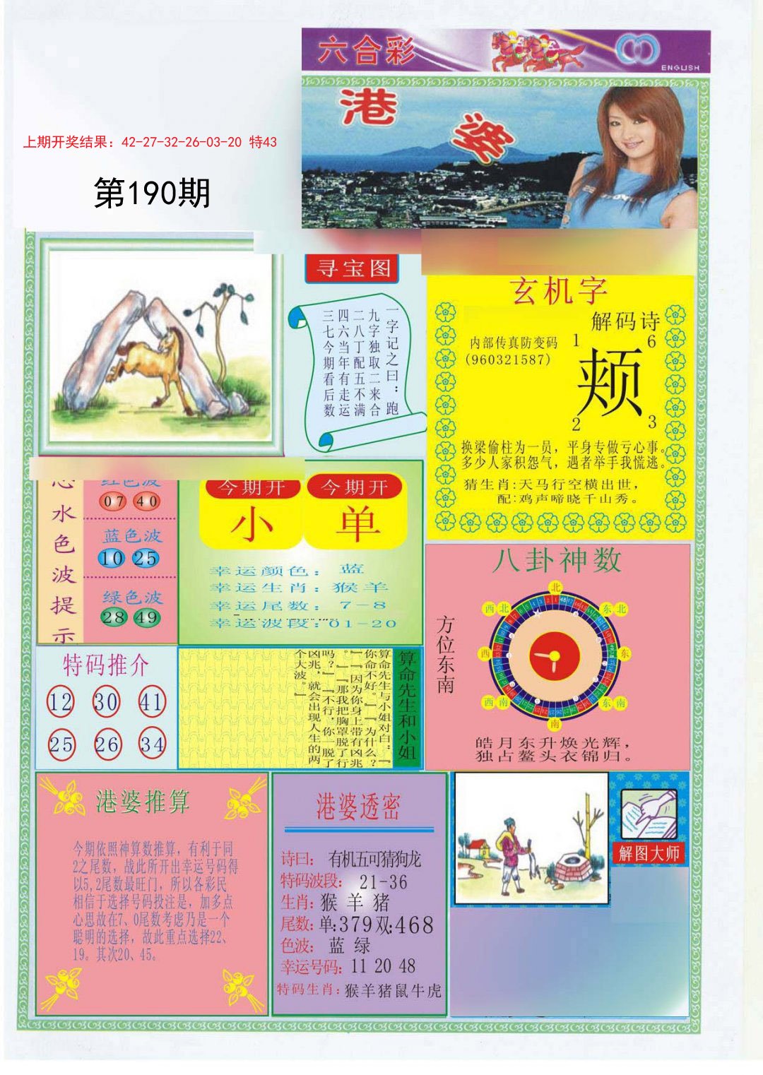 2024190期港婆