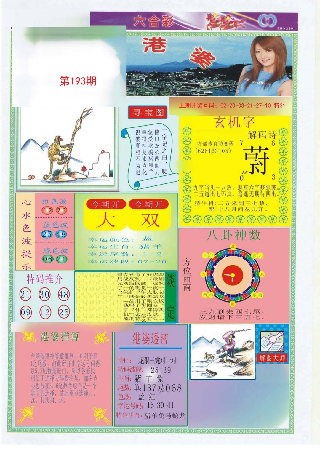 2024193期港婆