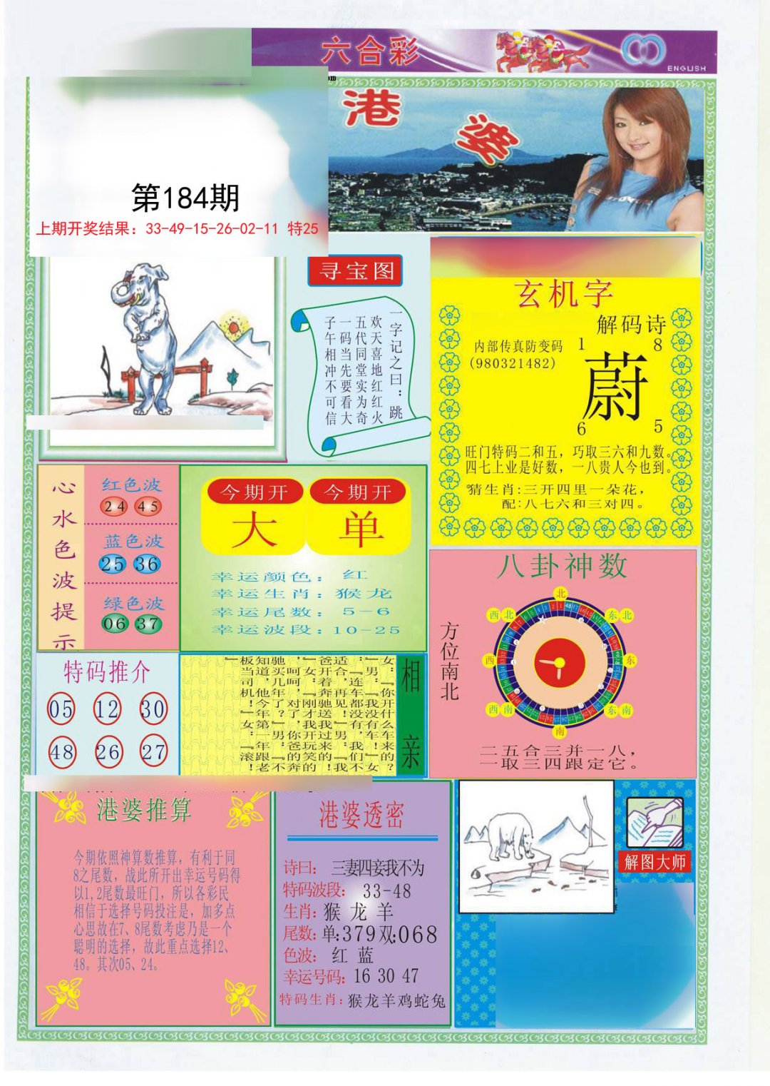 2024184期港婆
