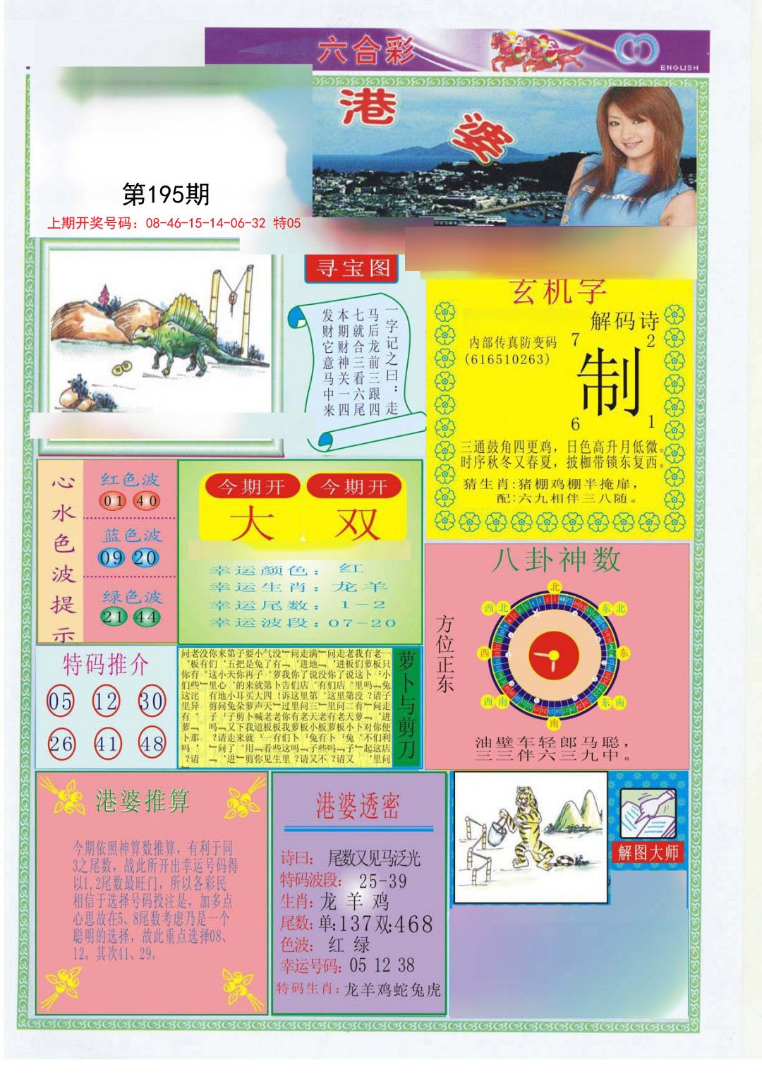 2024195期港婆