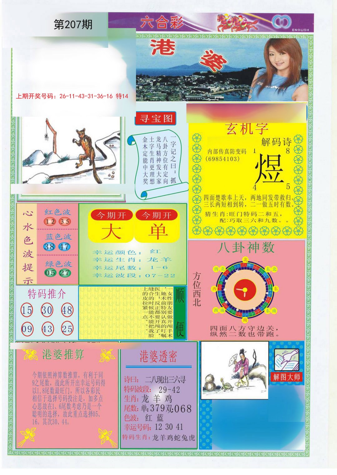2024207期港婆