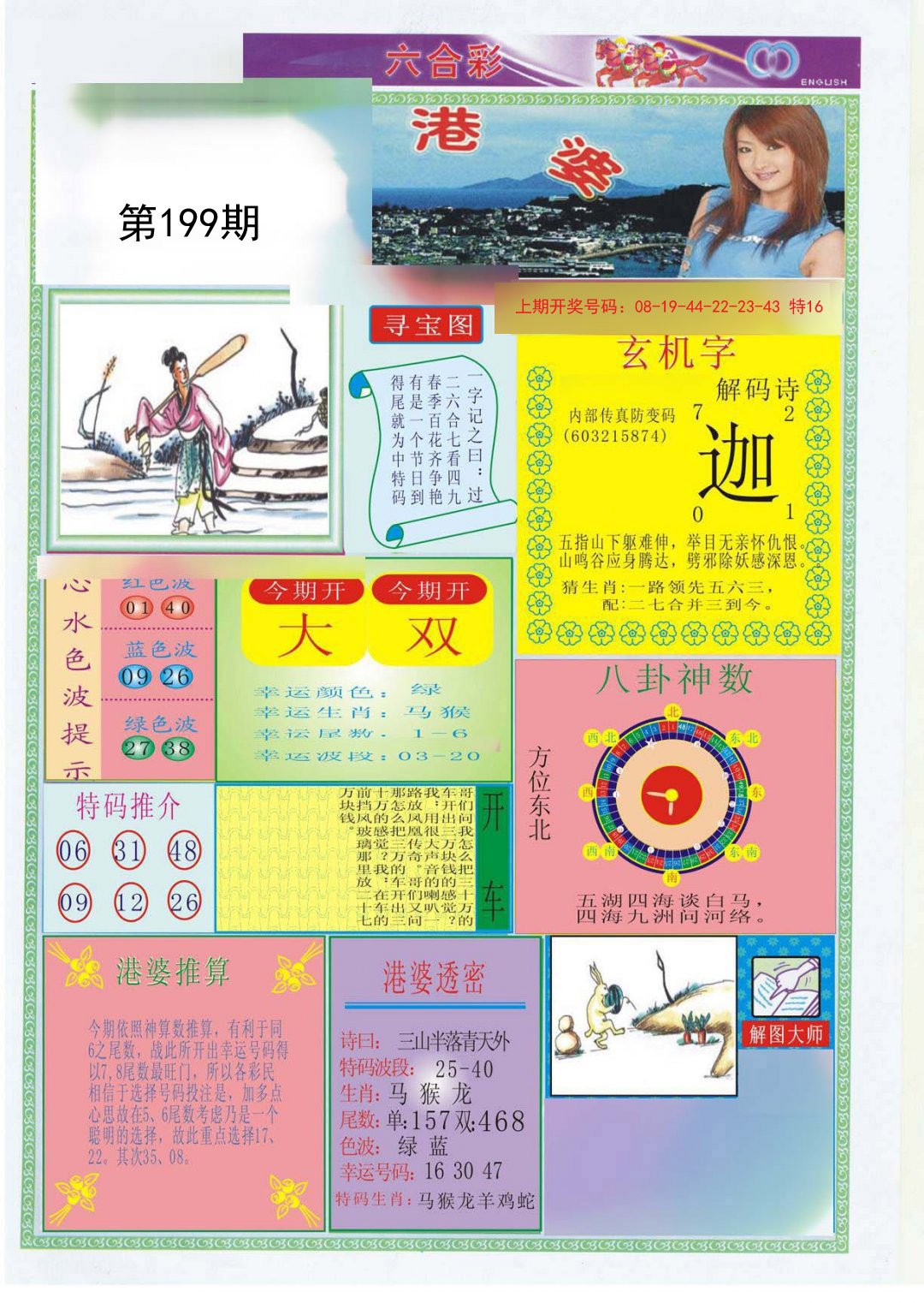 2024199期港婆