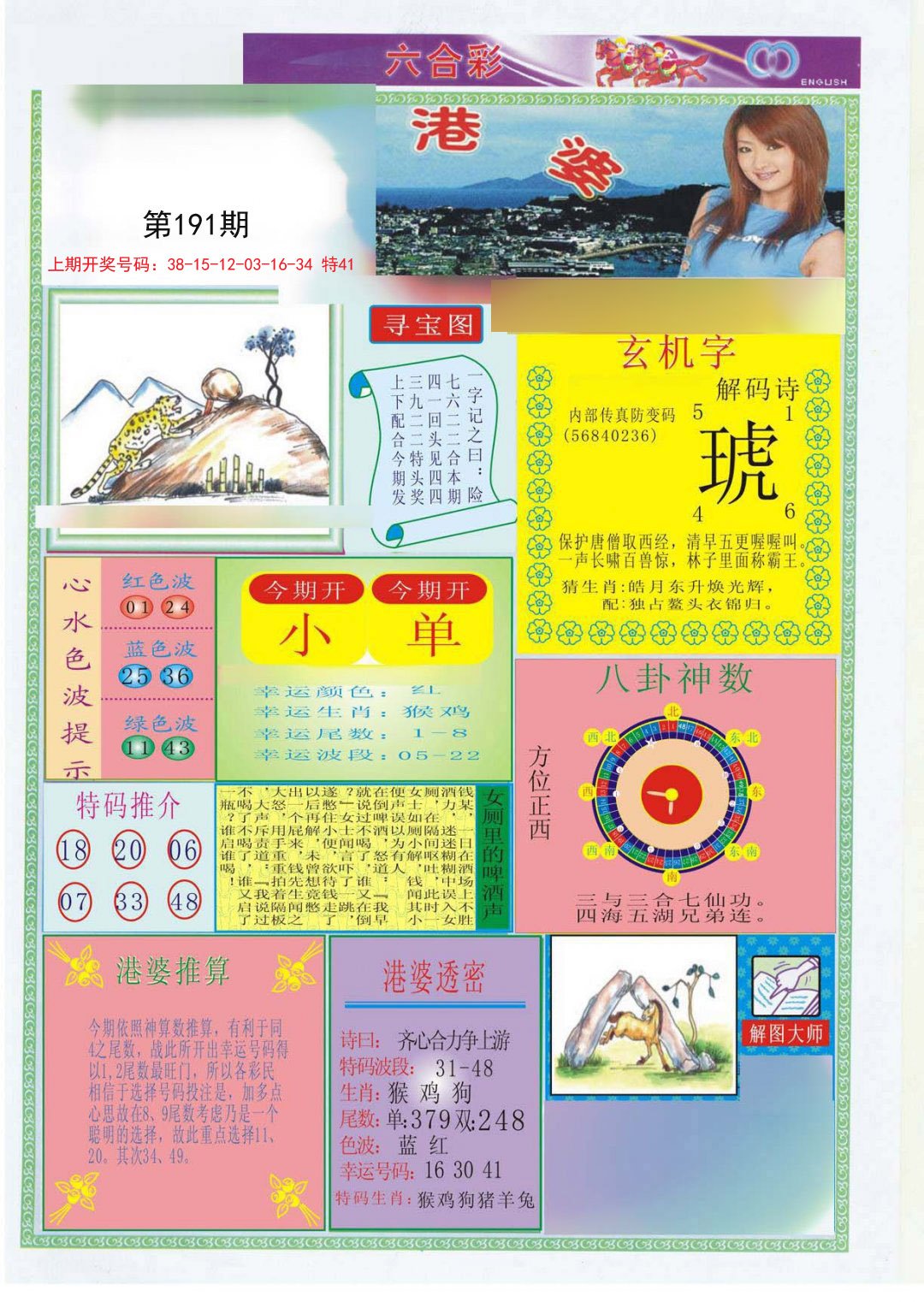 2024191期港婆
