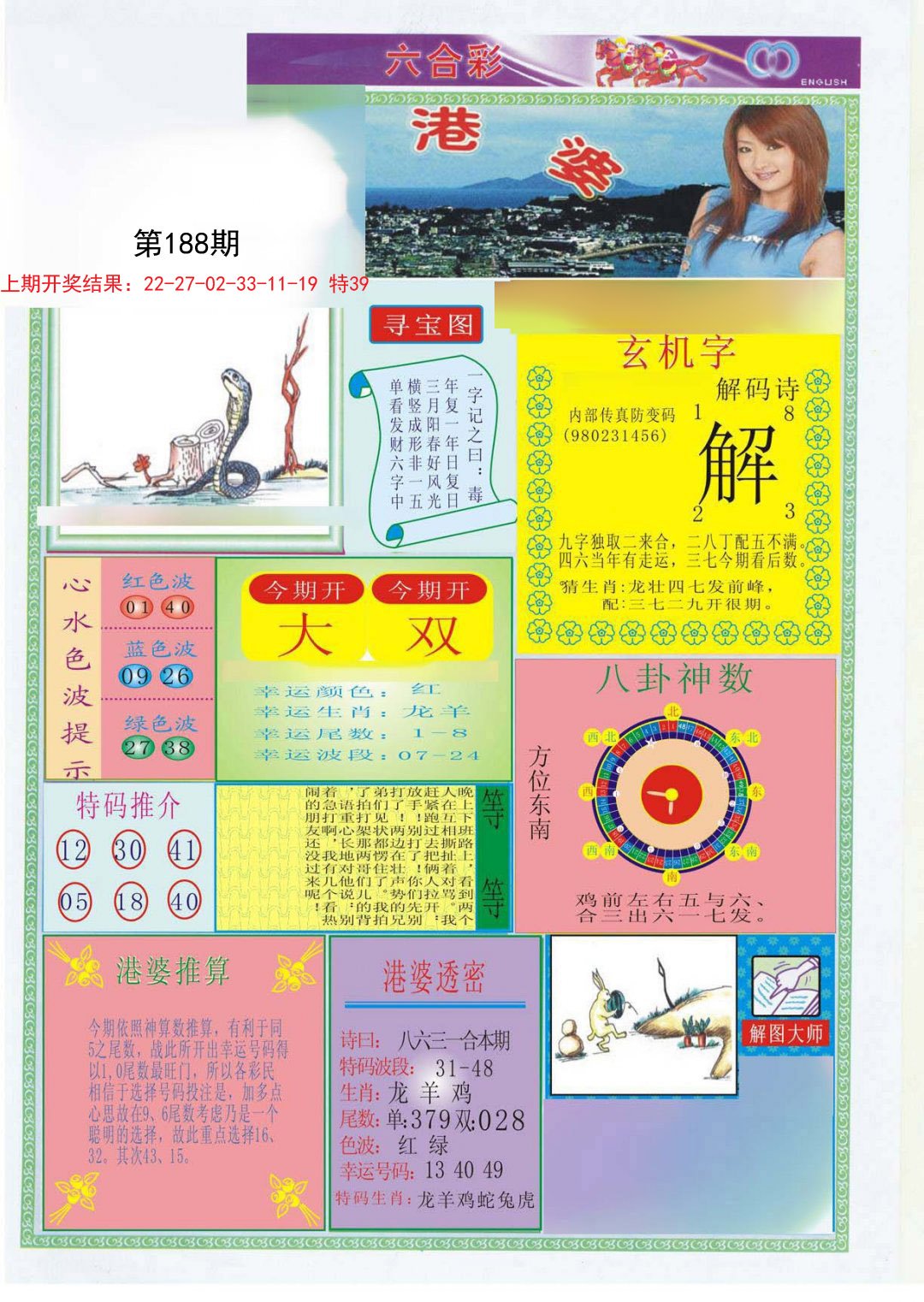 2024188期港婆