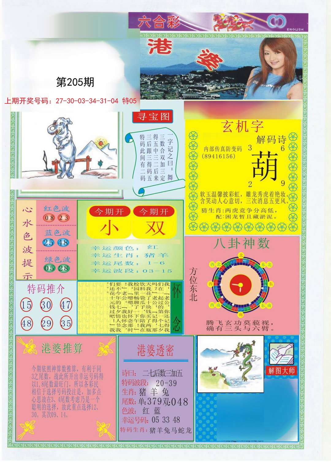 2024205期港婆