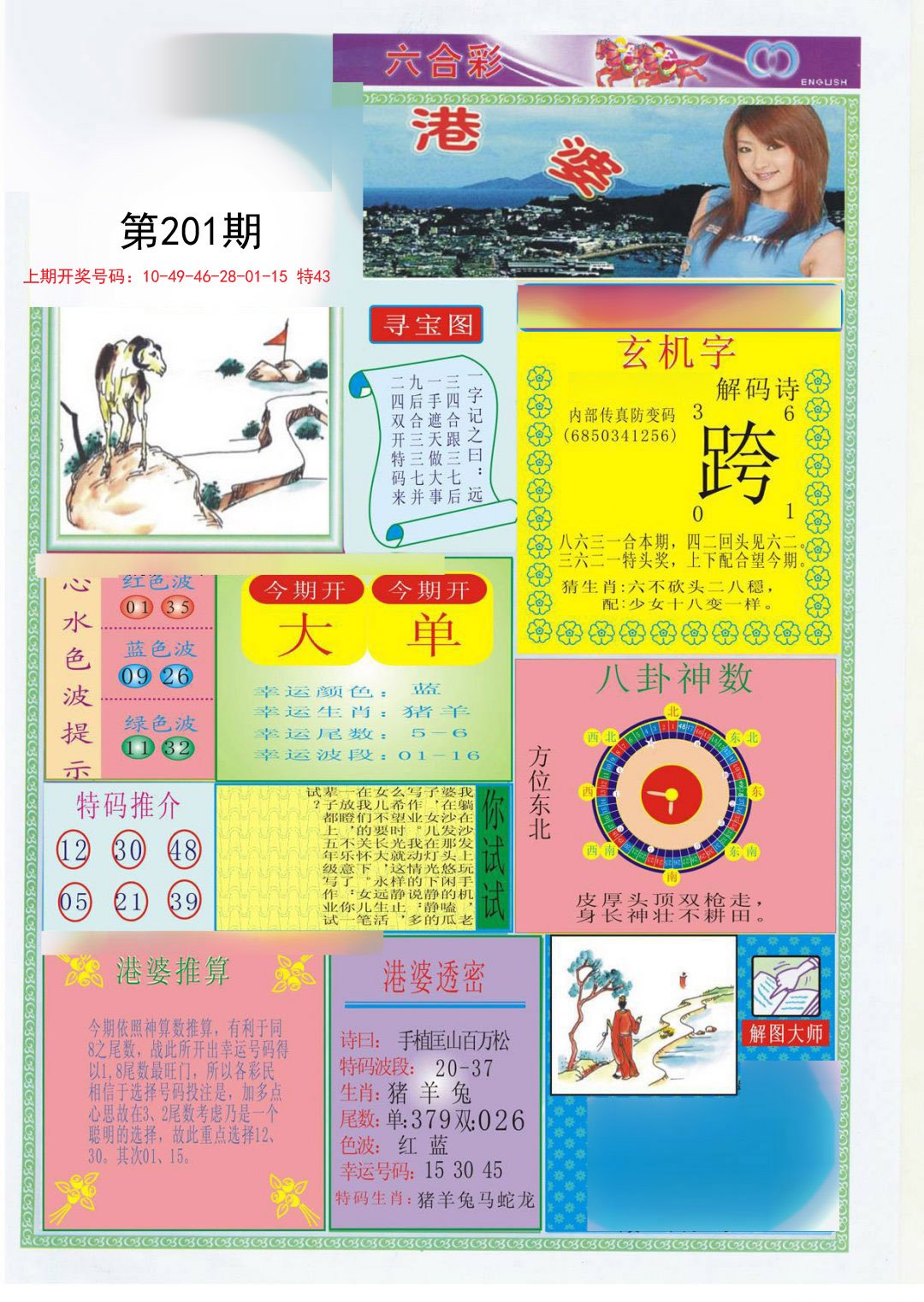 2024201期港婆