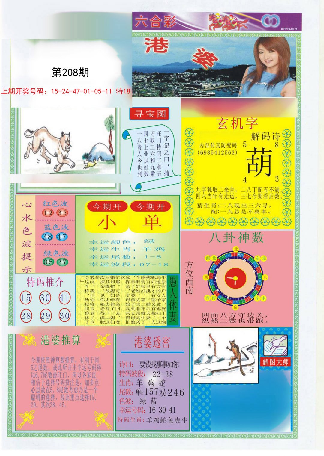 2024208期港婆