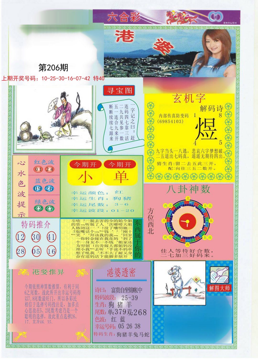 2024206期港婆