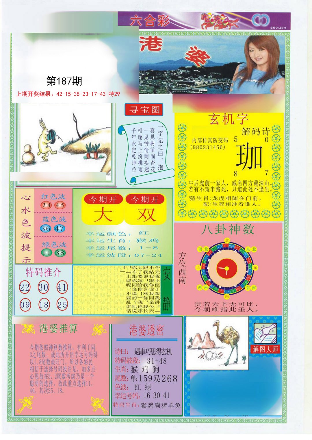 2024187期港婆