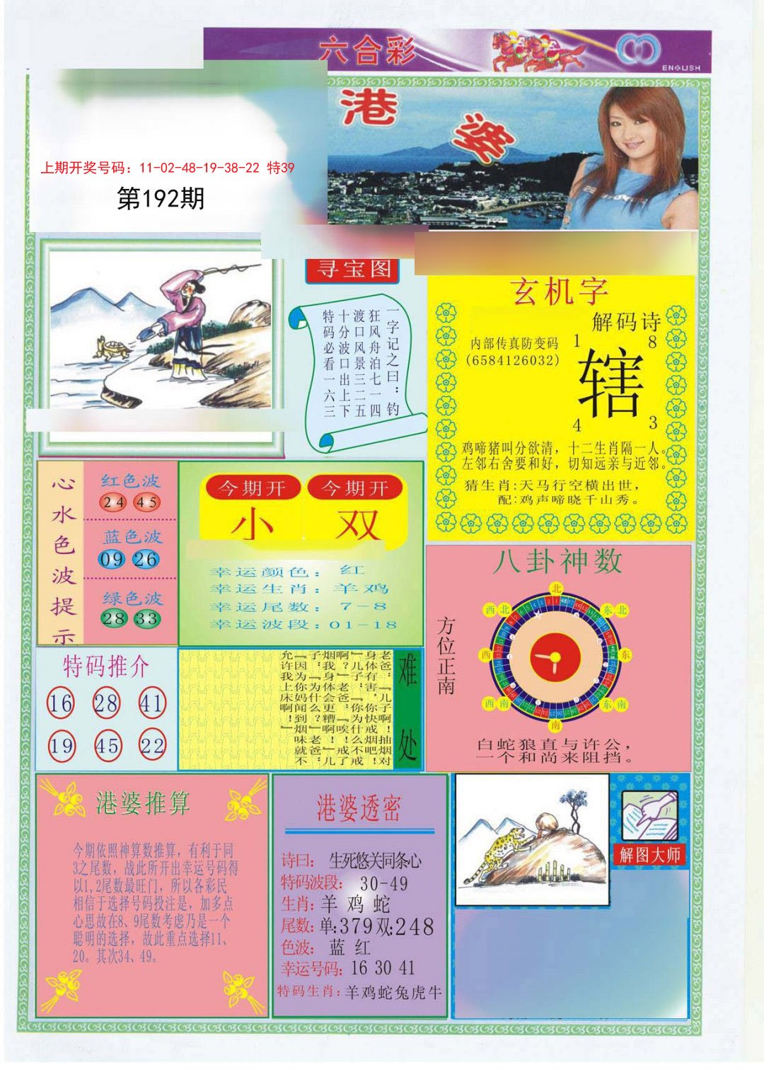 2024192期港婆