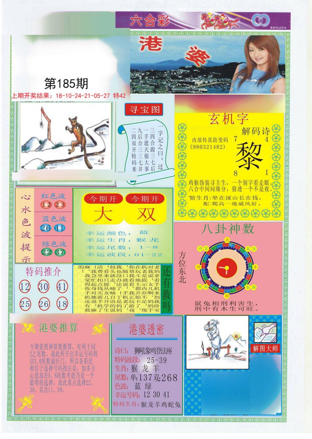 2024185期港婆