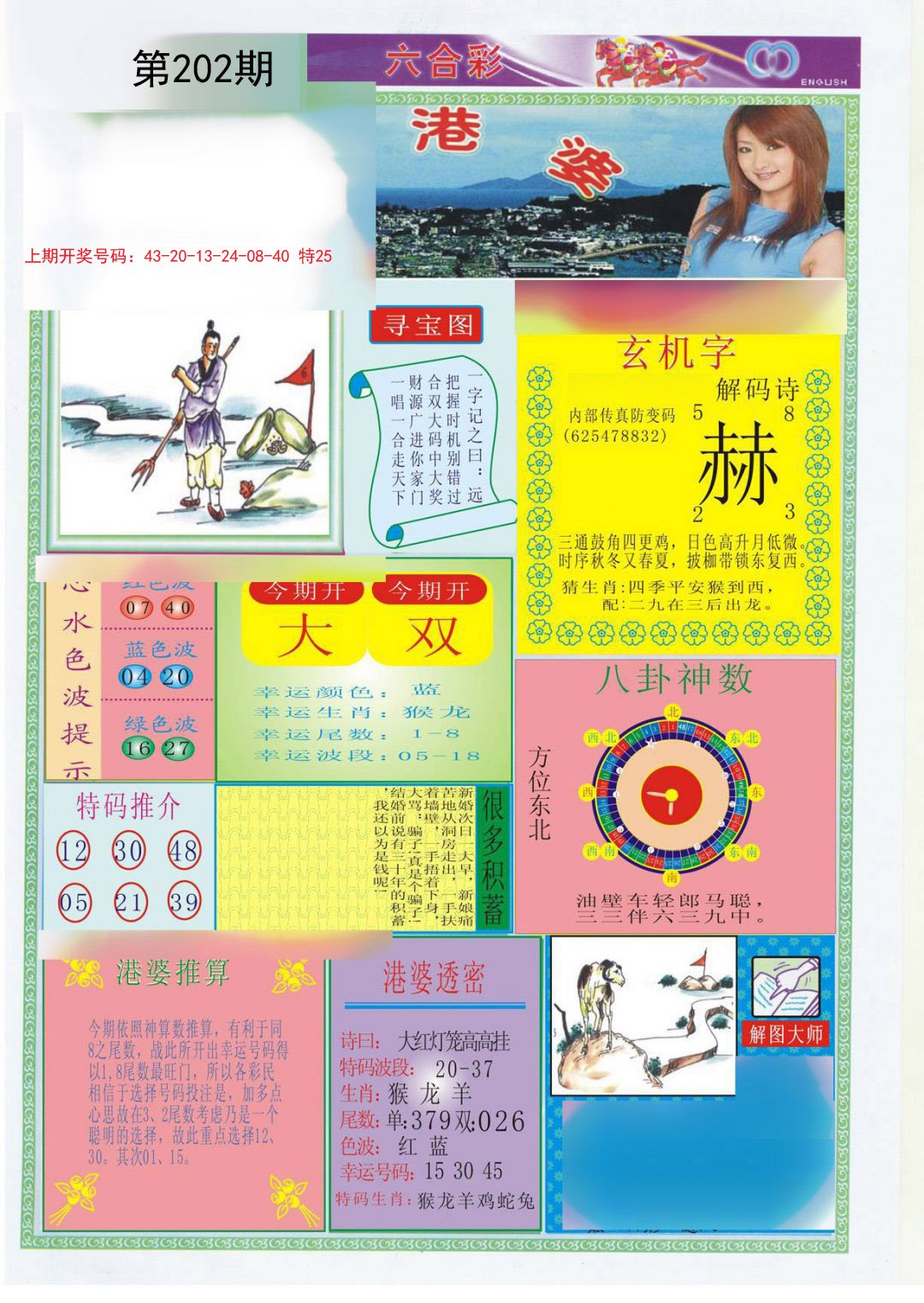 2024202期港婆