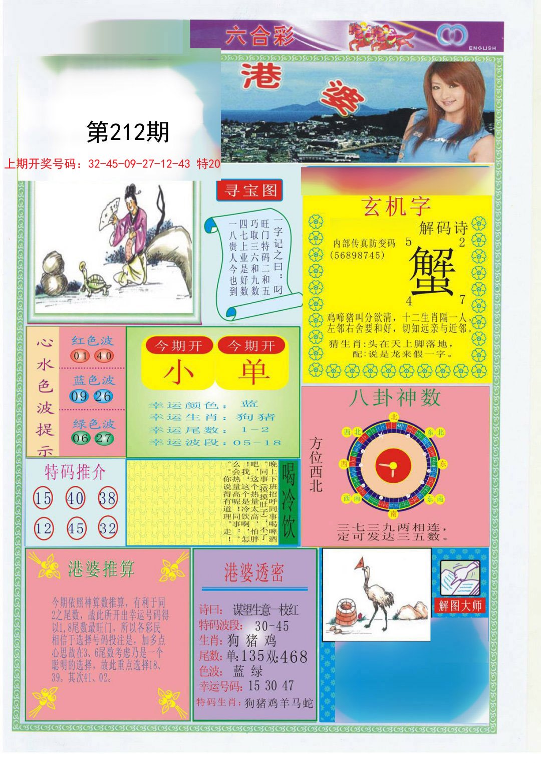 2024212期港婆