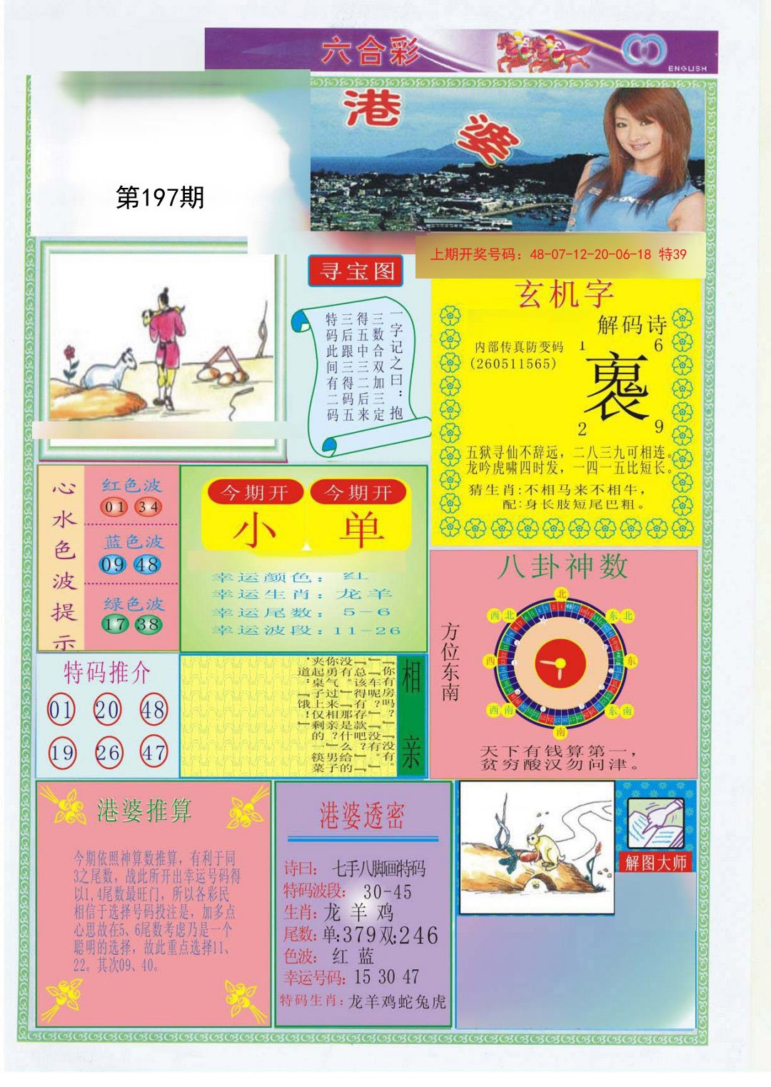 2024197期港婆