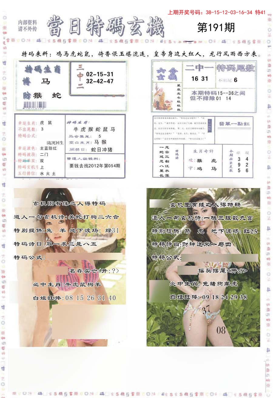 2024191期当日特码玄机-2