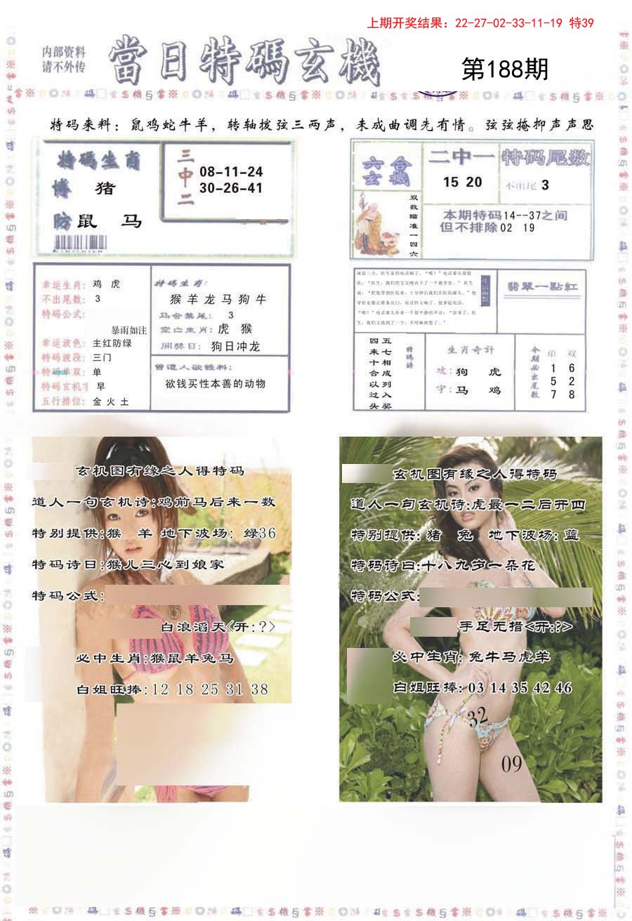 2024188期当日特码玄机-2