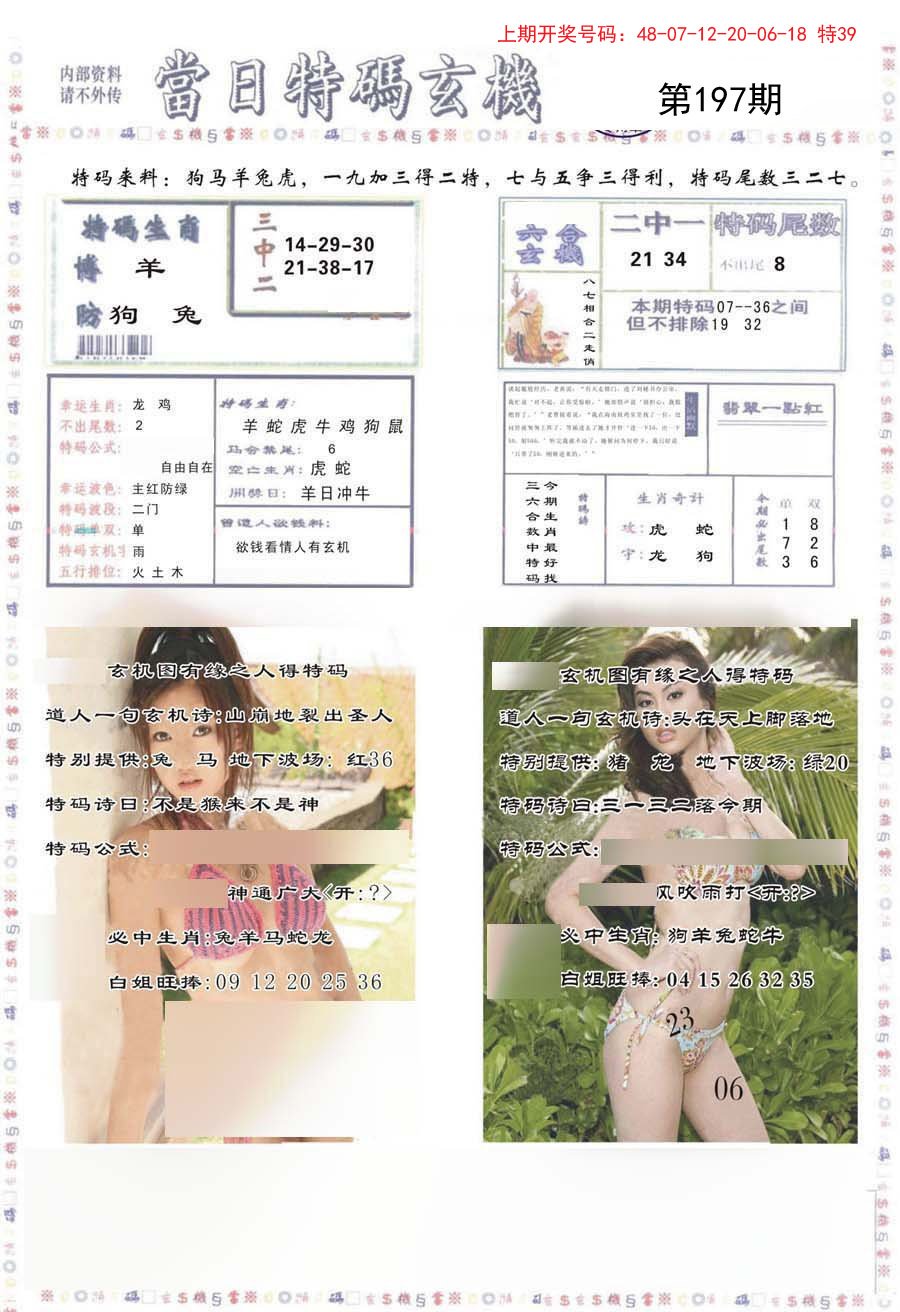 2024197期当日特码玄机-2