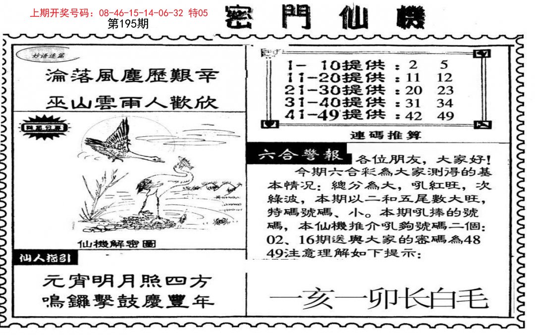 2024195期新密门仙机