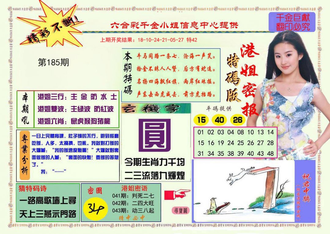 2024185期港姐密报A