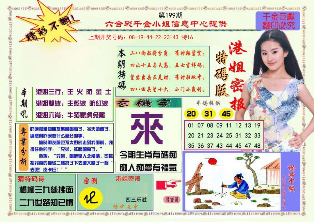 2024199期港姐密报A