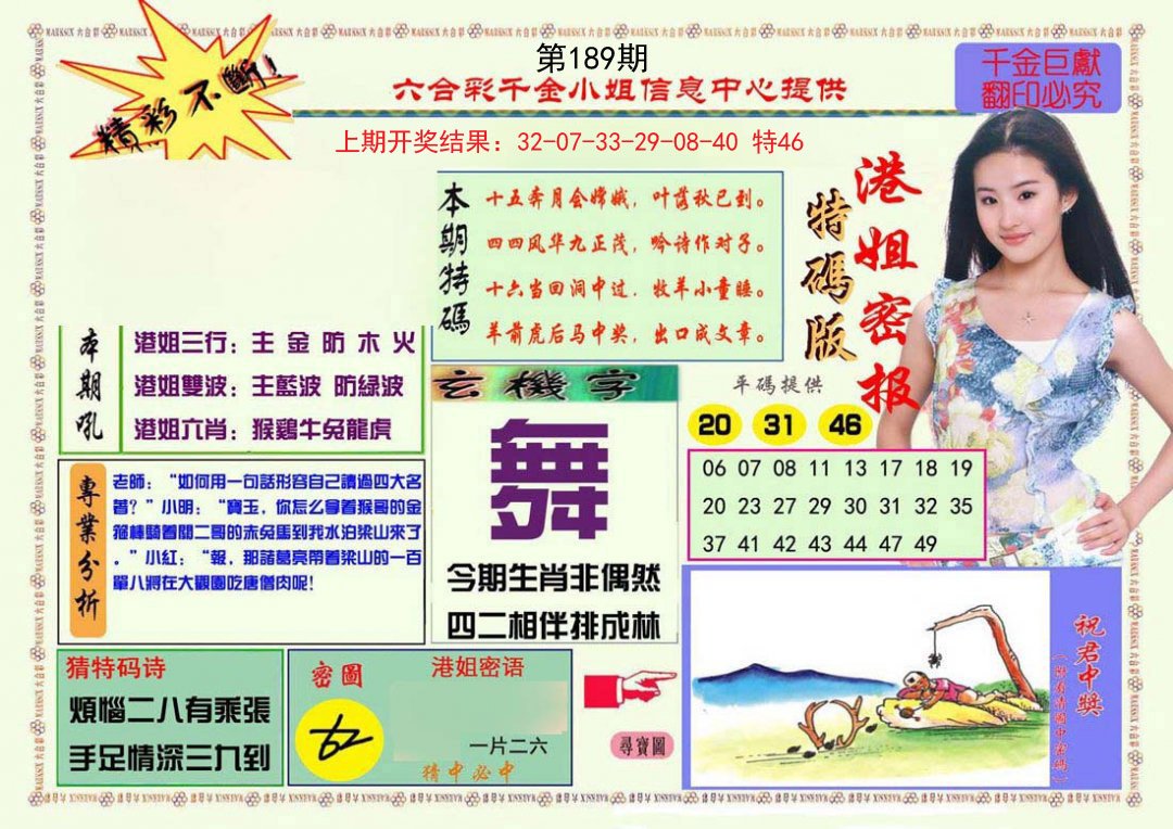 2024189期港姐密报A