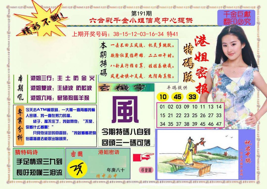 2024191期港姐密报A
