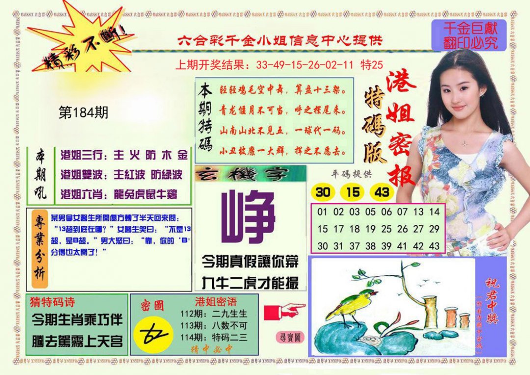 2024184期港姐密报A