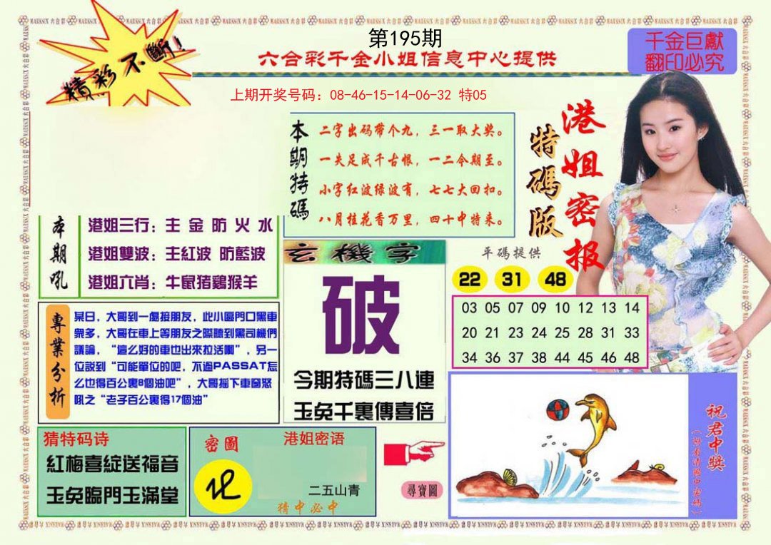 2024195期港姐密报A