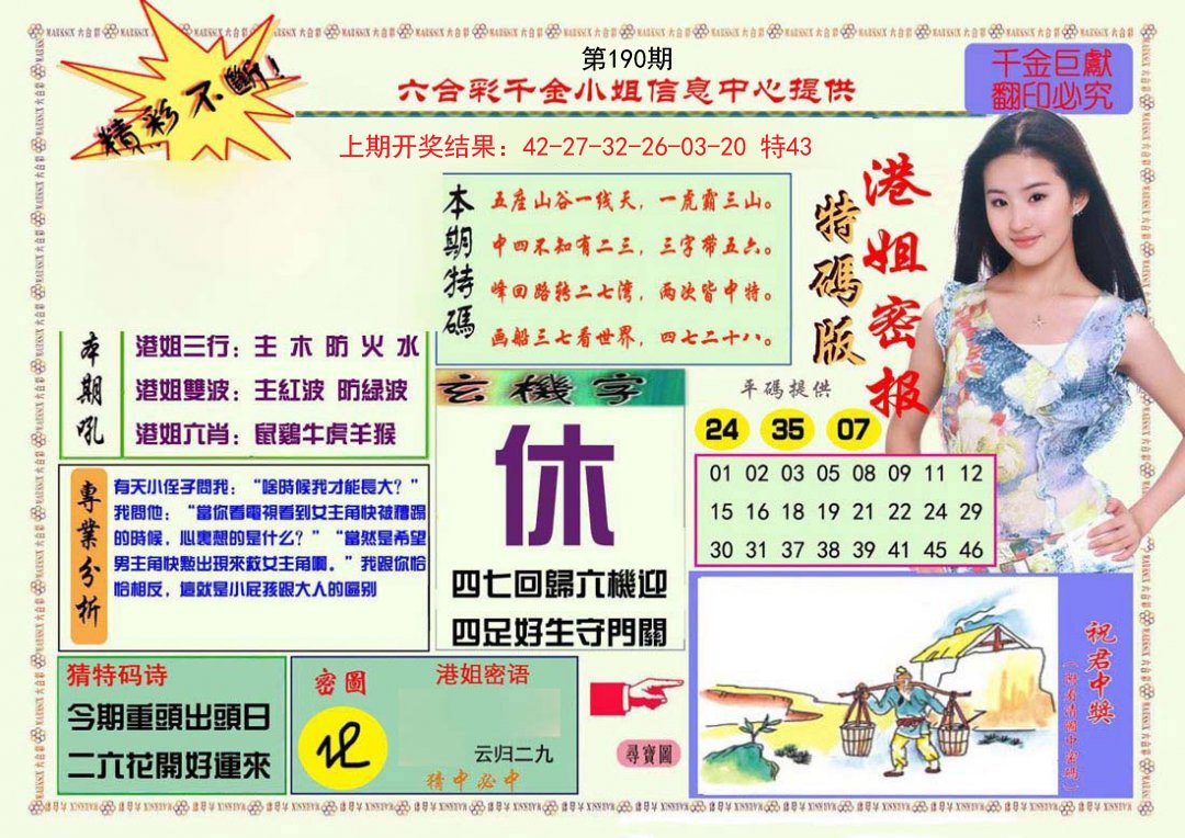 2024190期港姐密报A