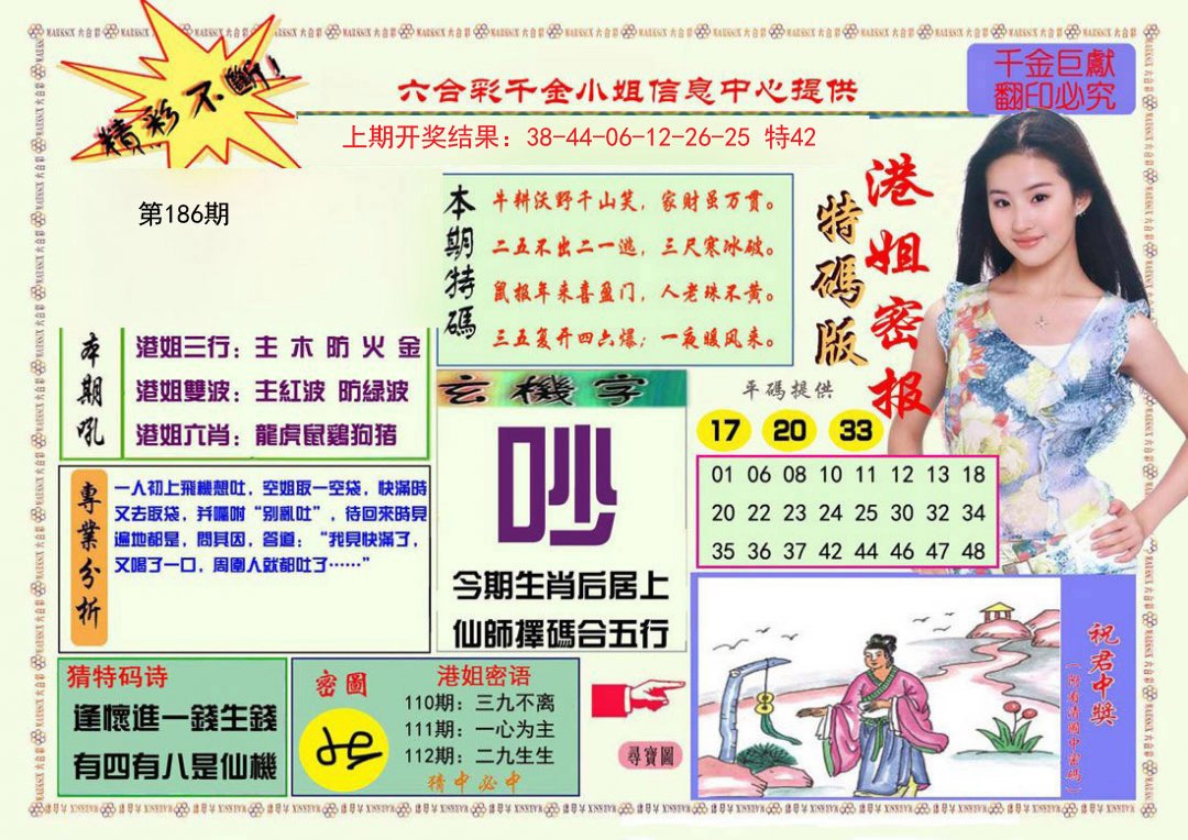 2024186期港姐密报A