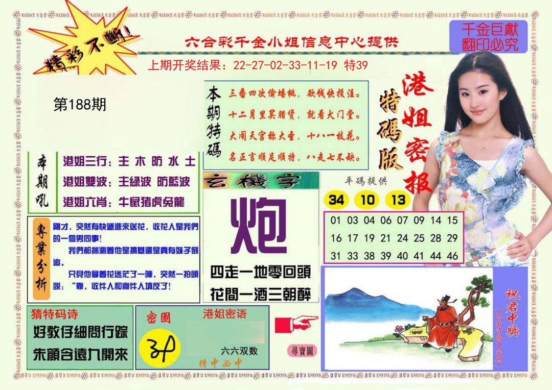 2024188期港姐密报A