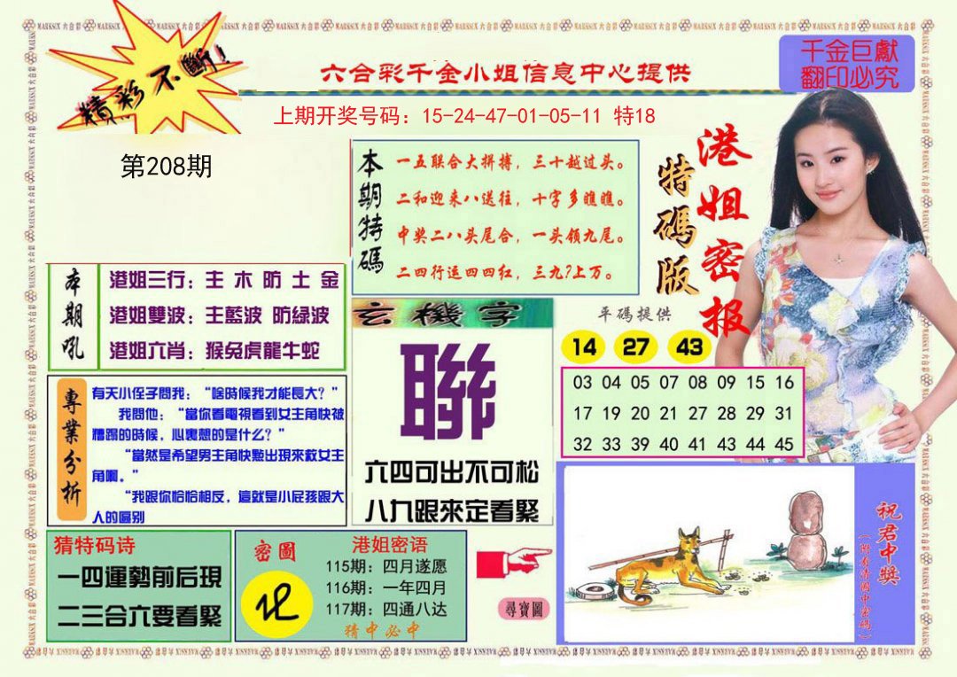 2024208期港姐密报A