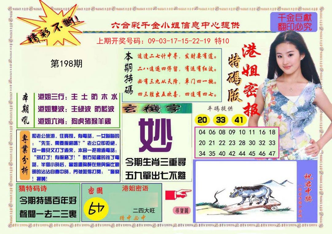 2024198期港姐密报A