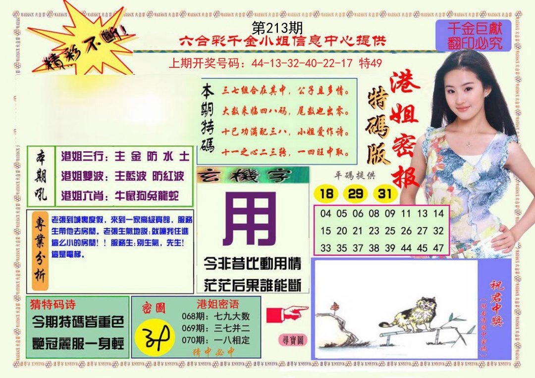 2024213期港姐密报A