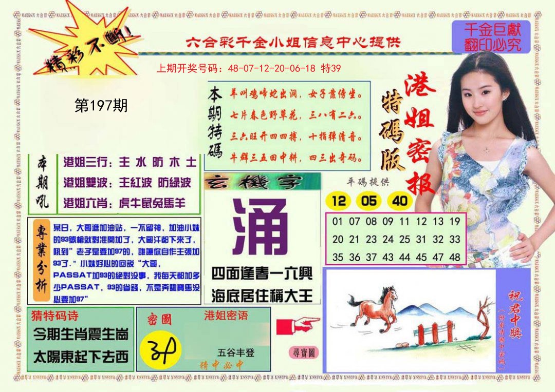 2024197期港姐密报A
