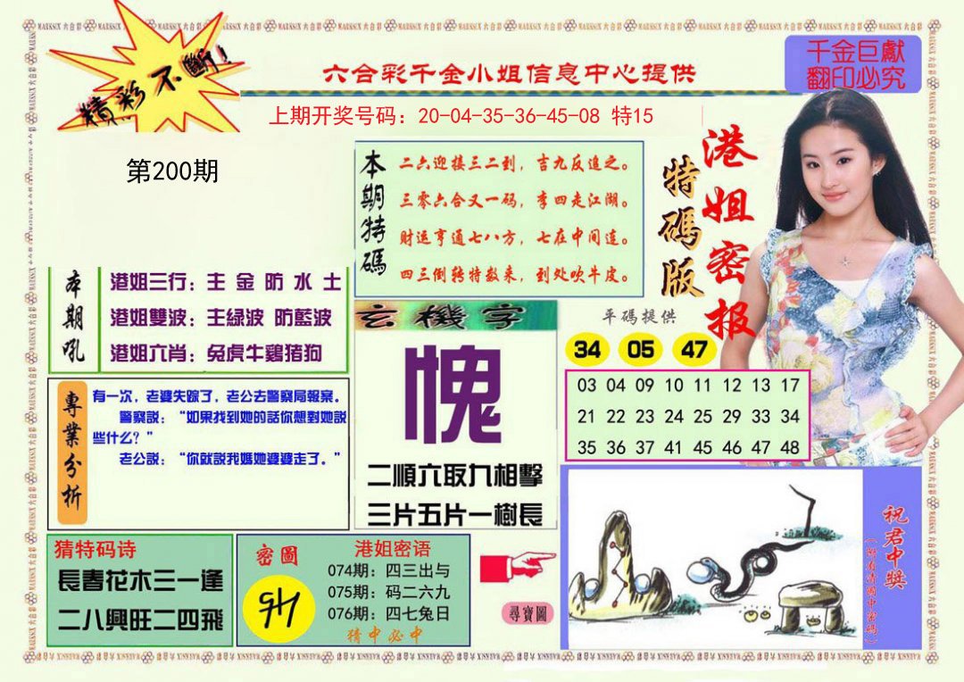 2024200期港姐密报A