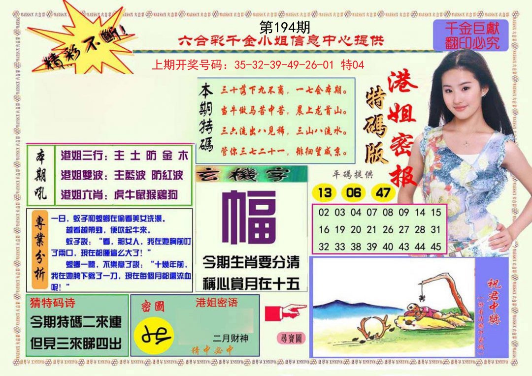2024194期港姐密报A